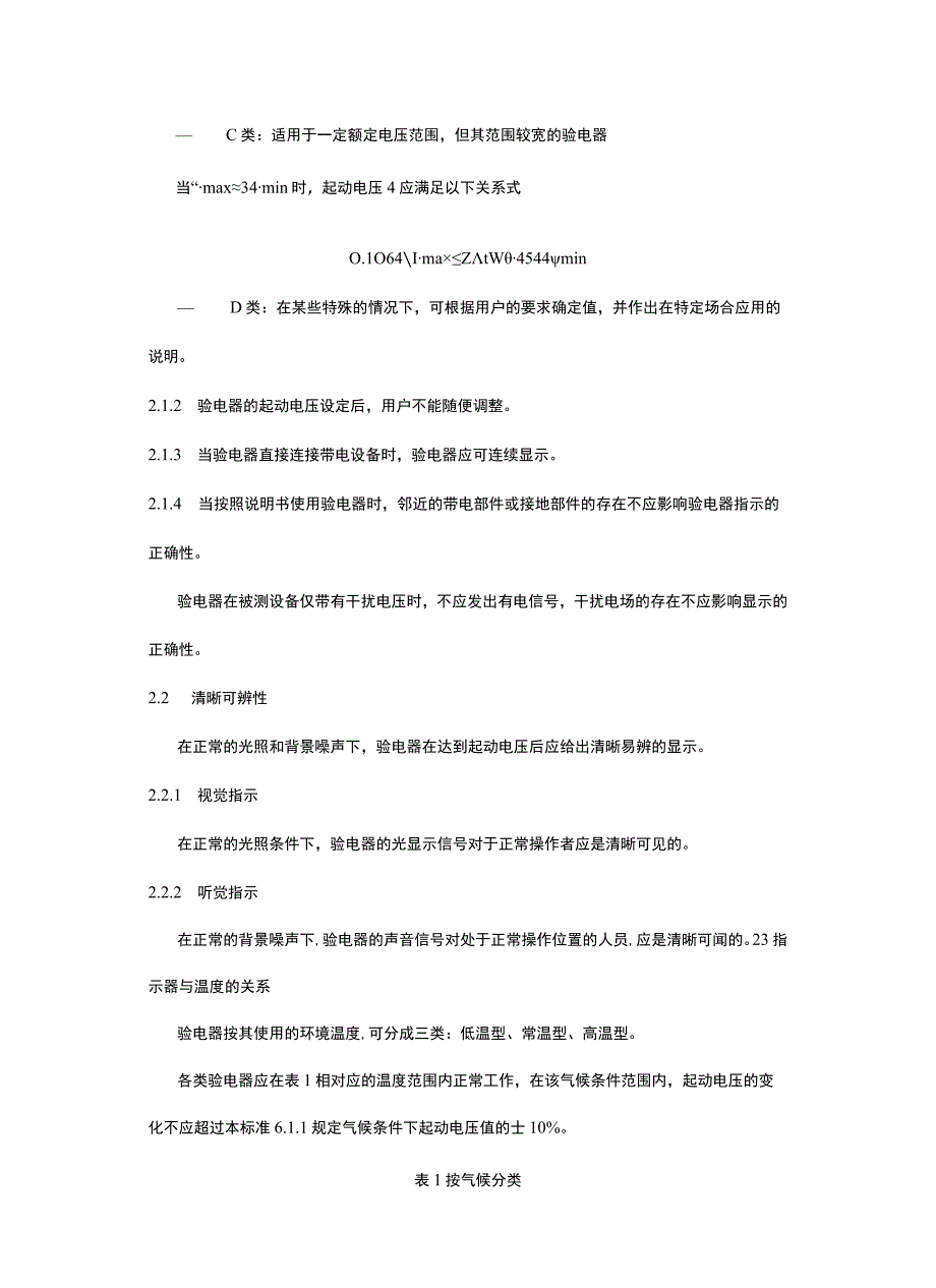 讲解高压声光验电器产品应用特点.docx_第2页