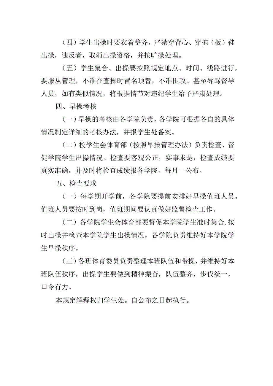 学生早操管理规定.docx_第2页