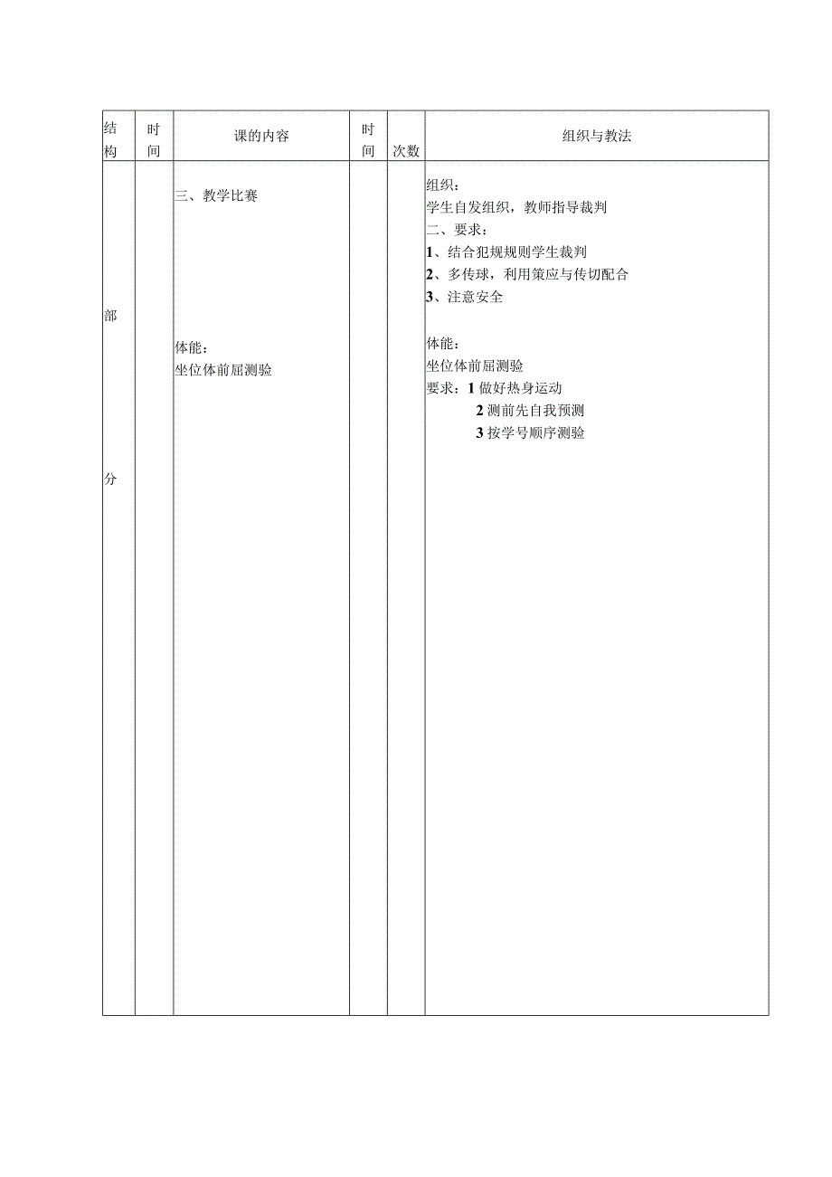 技术学院体育课学习抢篮板球教案.docx_第3页