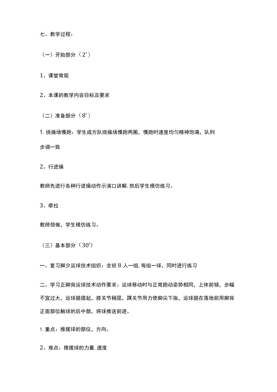 中学足球课八正脚背运球技术教学设计.docx_第3页