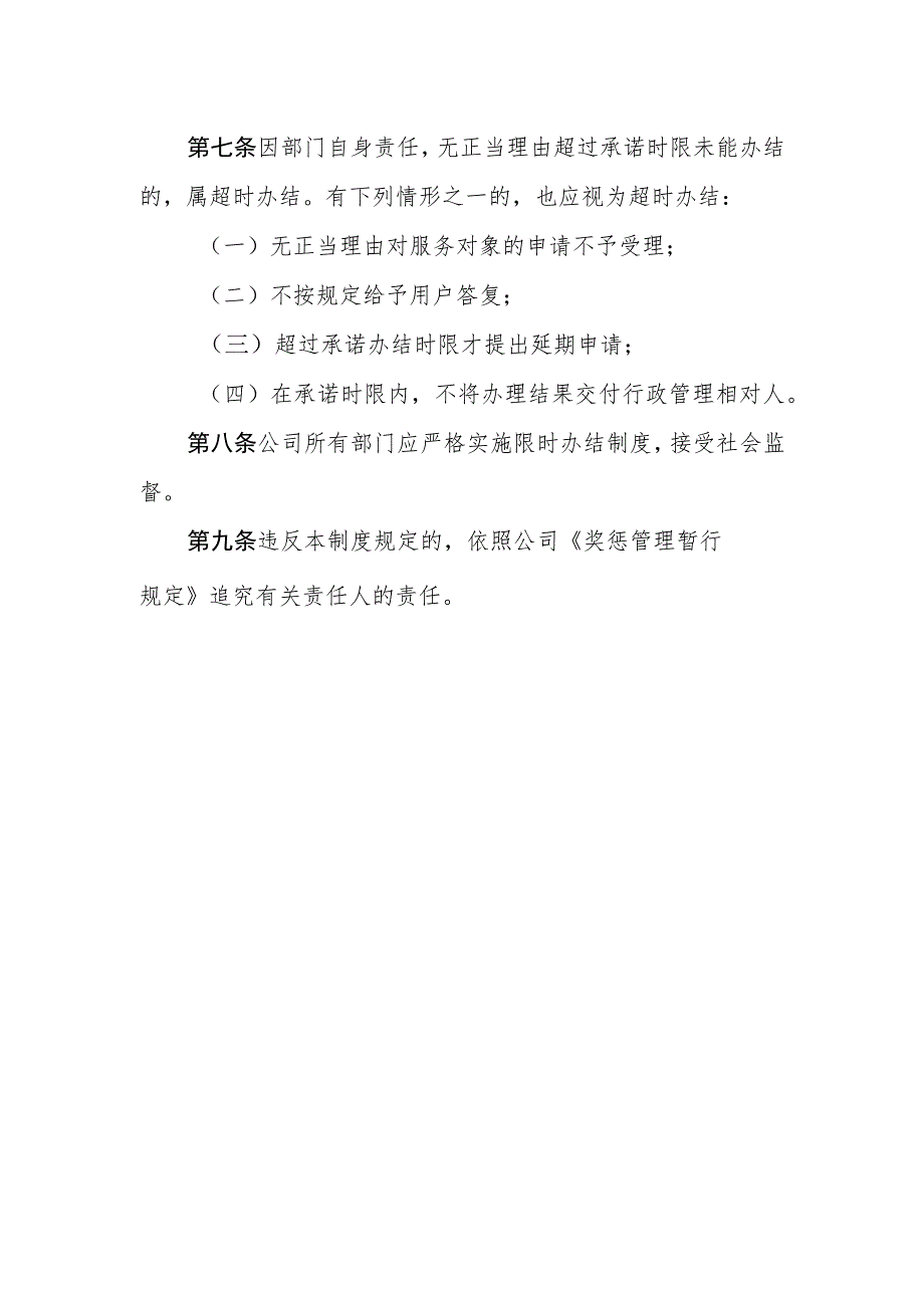 供水有限公司供水服务限时办结制度.docx_第2页