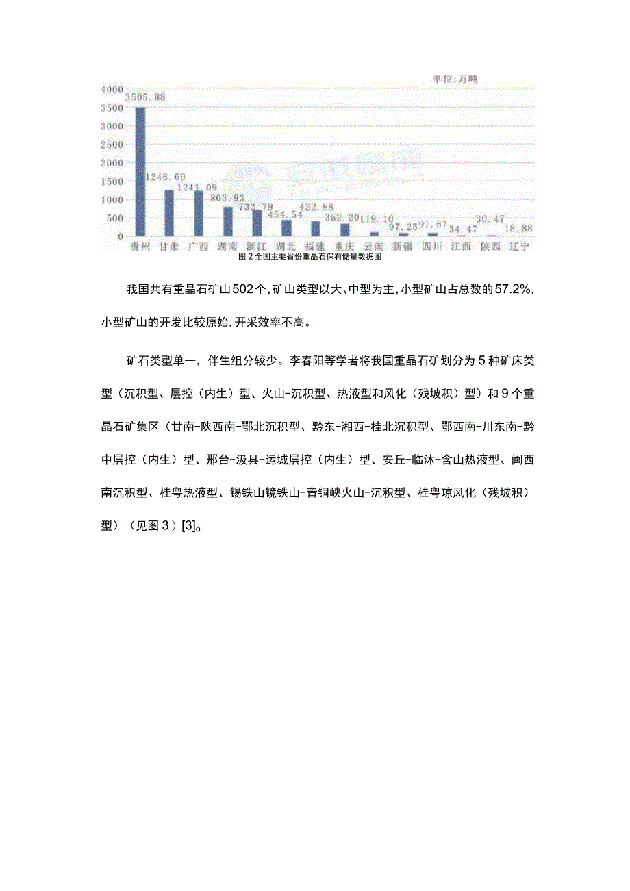 我国重晶石产业技术现状与发展趋势.docx_第3页