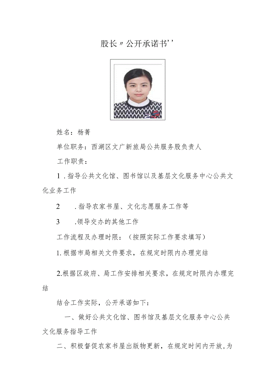 股长“公开承诺书”.docx_第1页