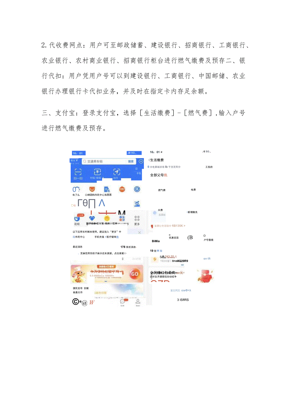 缴费服务指南及便民设置.docx_第2页