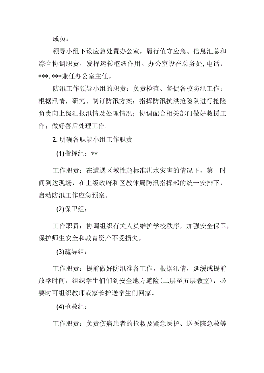 学校2023年防汛工作应急预案.docx_第2页