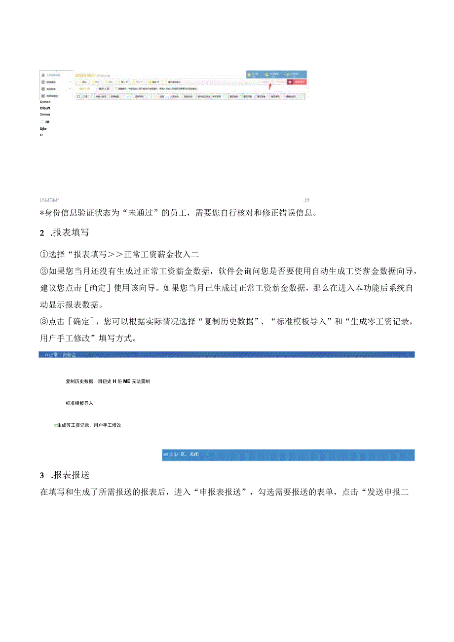 自然人税收管理系统扣缴客户端操作指引.docx_第2页