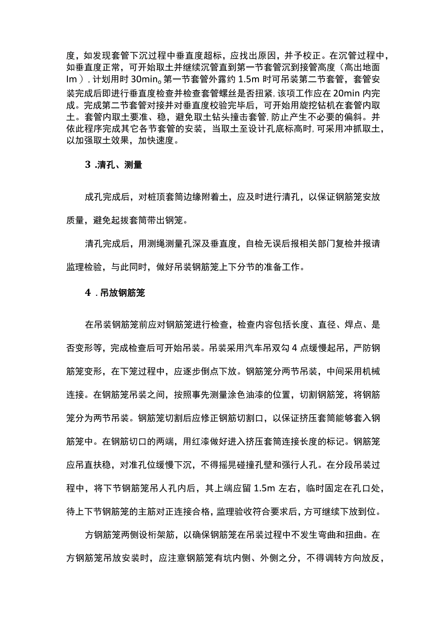 桩孔咬合桩施工工艺详细流程.docx_第2页