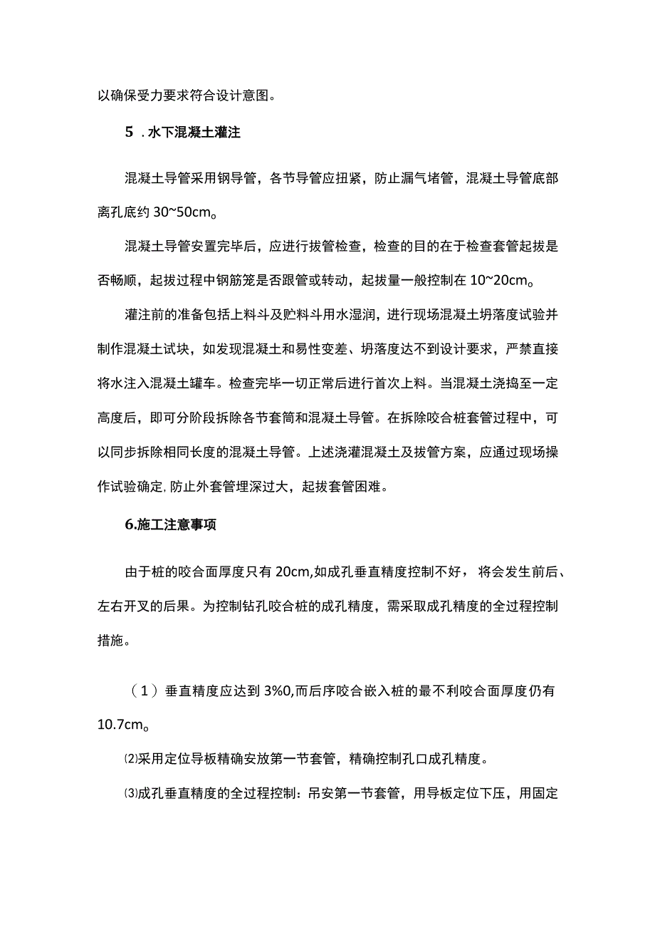 桩孔咬合桩施工工艺详细流程.docx_第3页