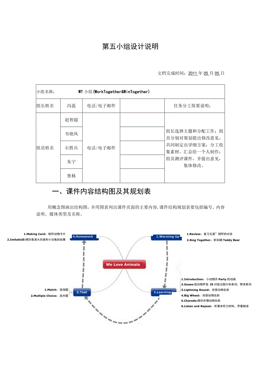 第五小组设计说明.docx_第1页