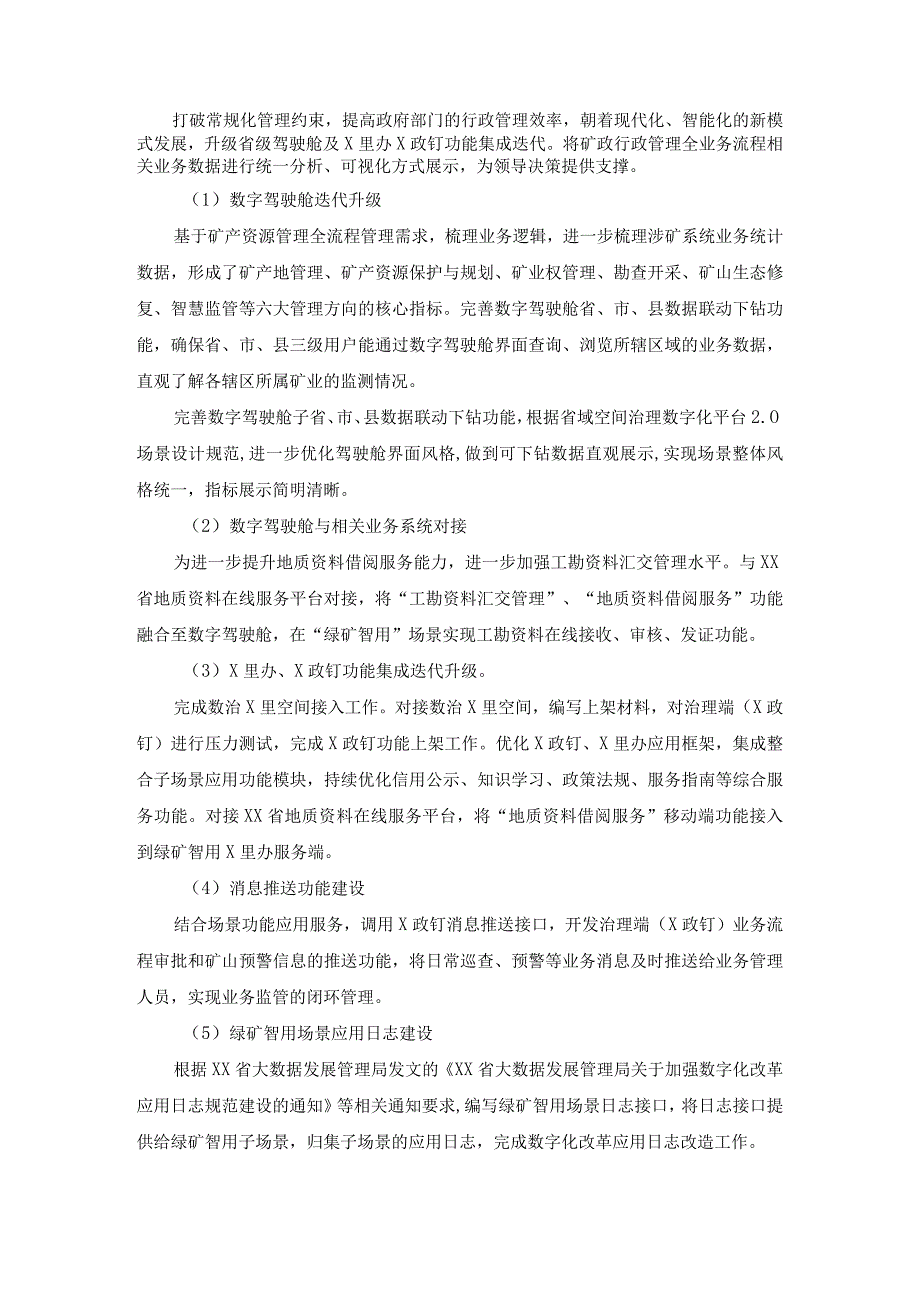 省域空间治理数字化平台绿矿智用场景建设需求说明.docx_第2页