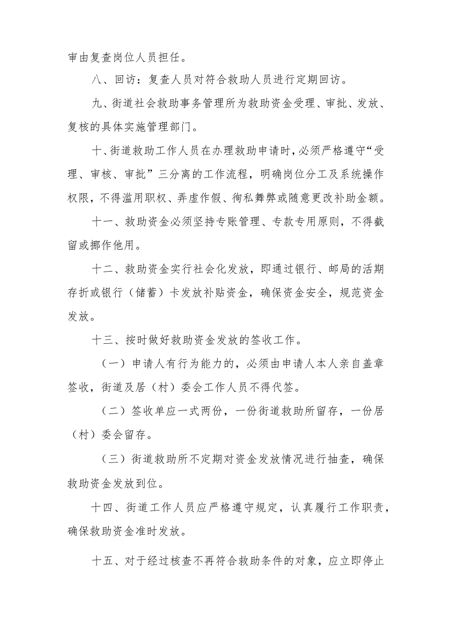 社会救助资金申请、受理、审核、发放管理规定.docx_第2页