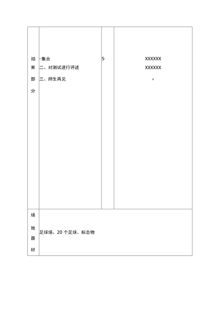 足球训练备课第12次课专项测试脚背内侧长传球.docx_第3页