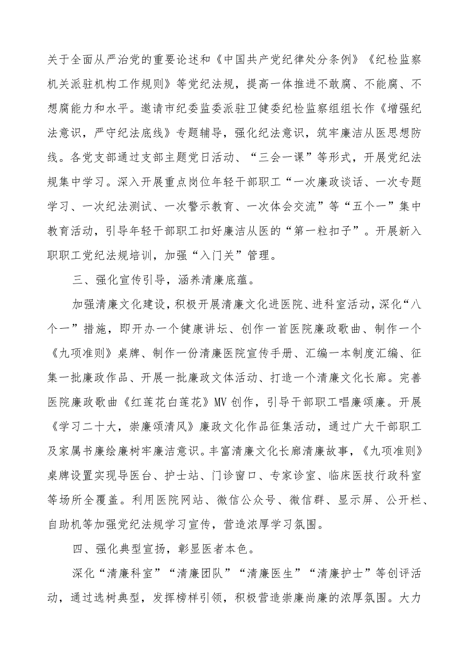 2023年医院开展党风廉政建设宣教月活动总结报告.docx_第2页