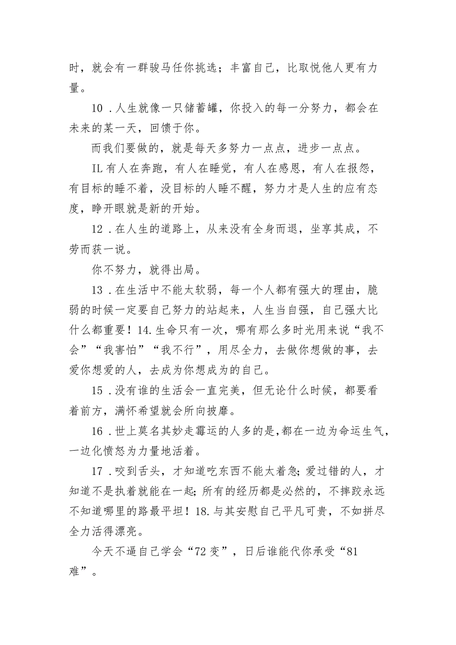 致自己最励志元气满满的一句话 最励志精辟的励志语录.docx_第2页