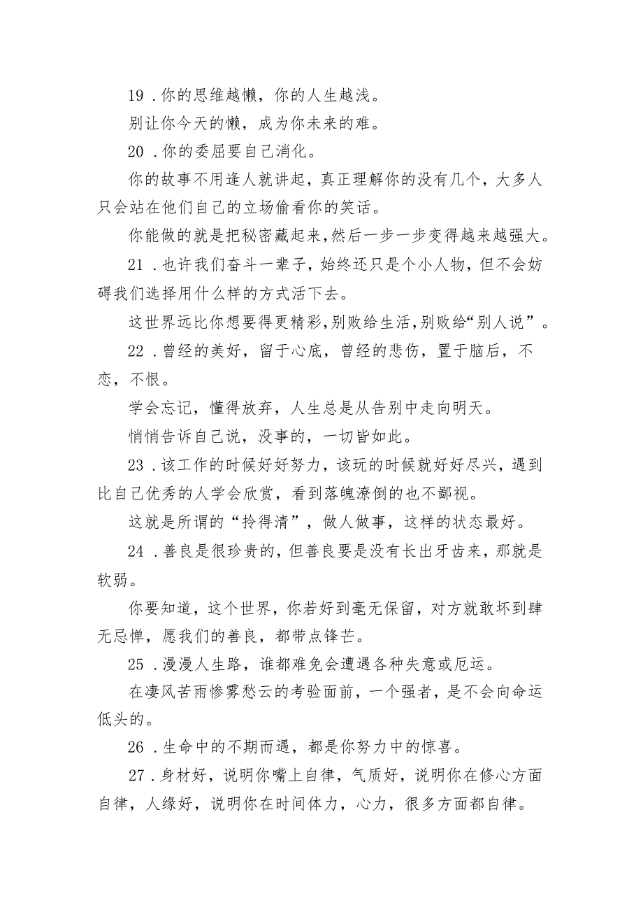 致自己最励志元气满满的一句话 最励志精辟的励志语录.docx_第3页