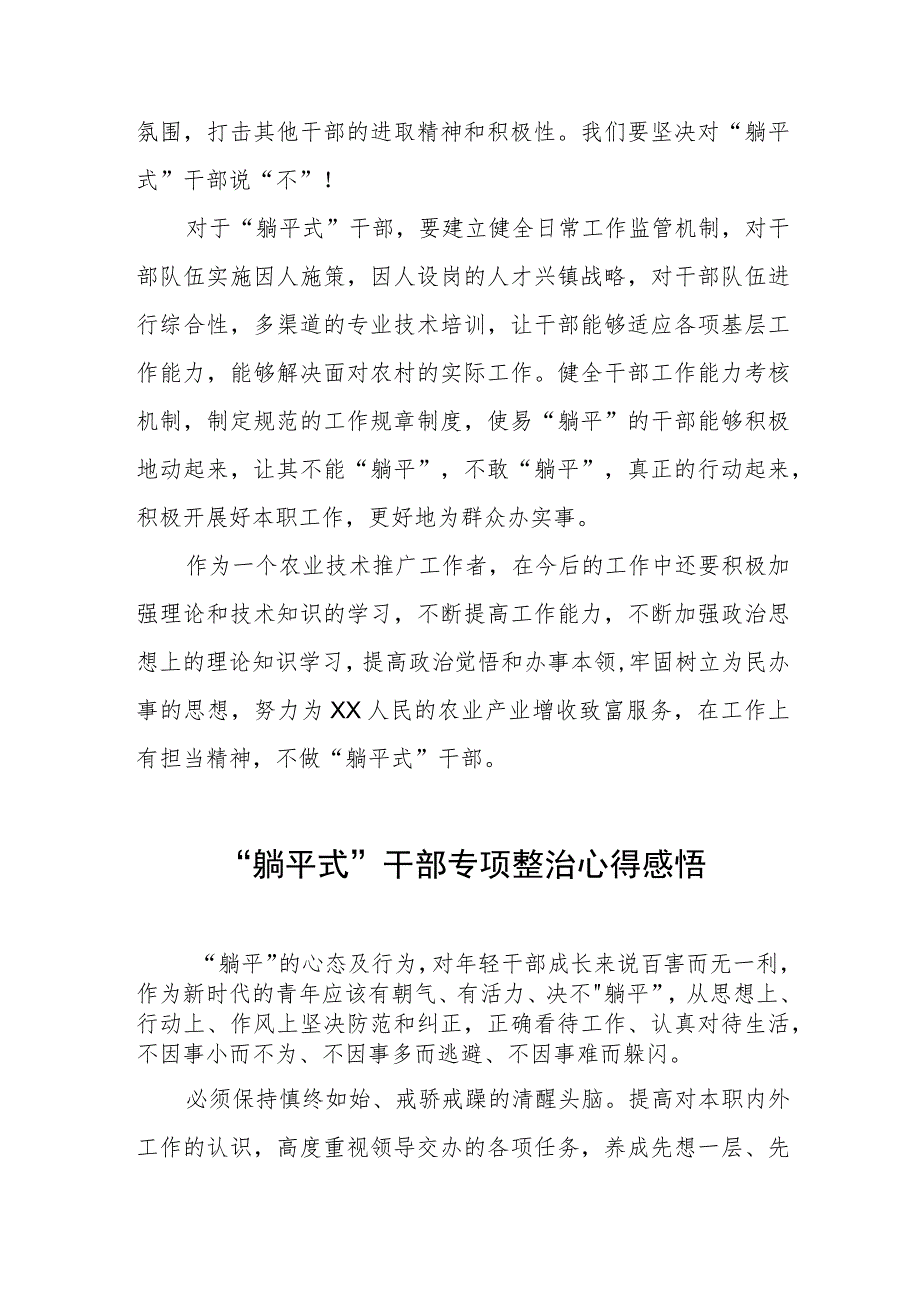 躺平式干部专项整治专题交流发言材料5篇.docx_第2页