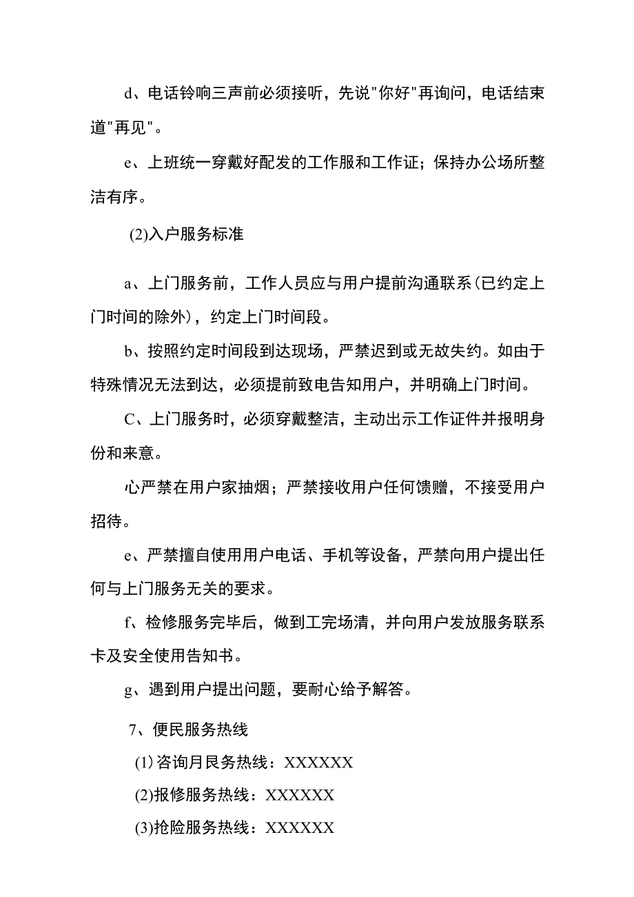 燃气股份有限公司办事服务指南.docx_第3页