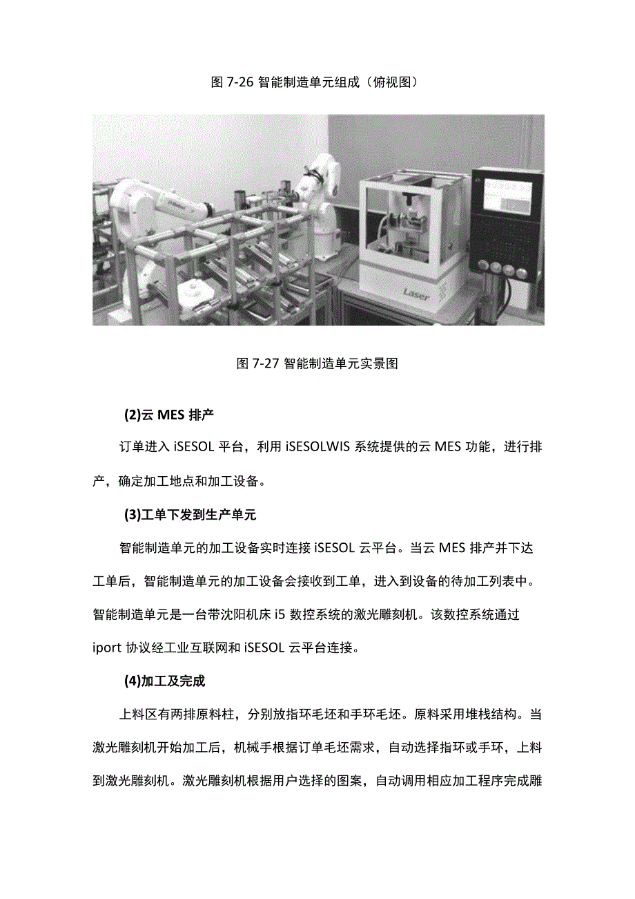 智能车间数字孪生系统实施案例.docx_第2页