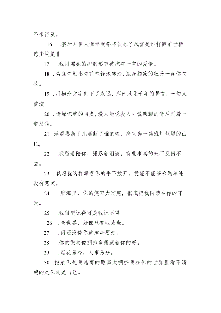 周杰伦的歌词中很美的句子 周杰伦经典歌词唯美句子.docx_第2页