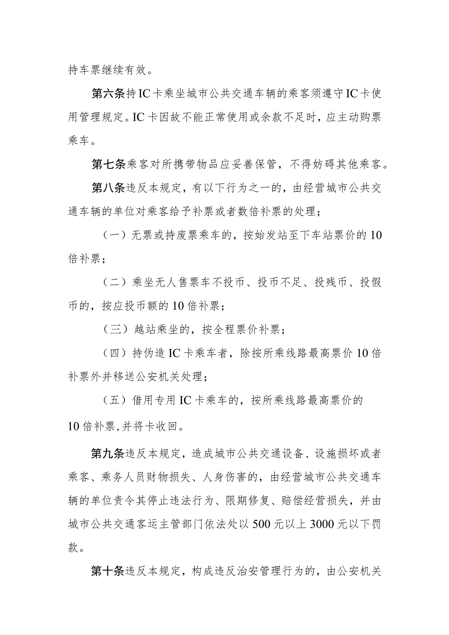 公共交通车辆乘车规定.docx_第3页