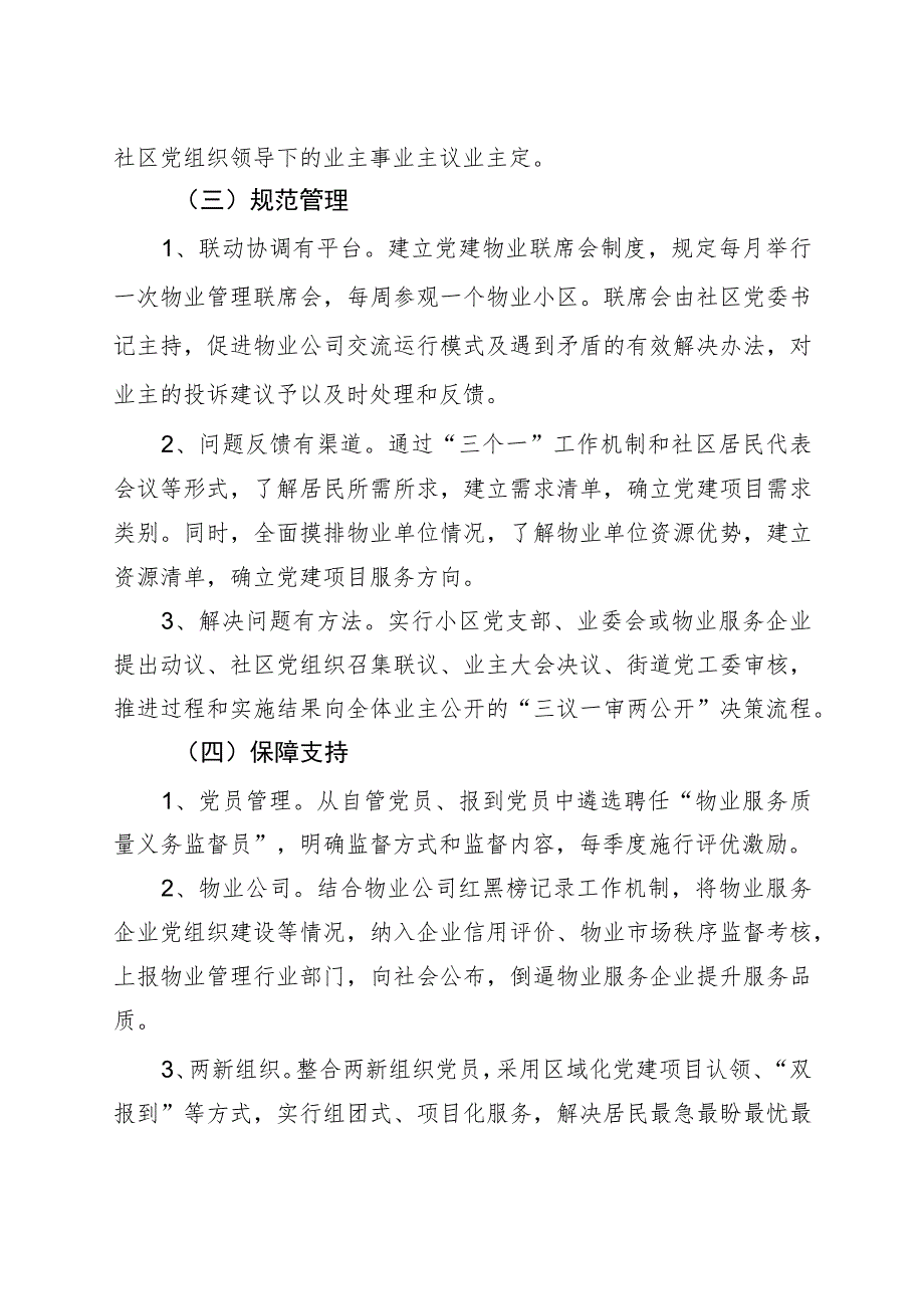 关于打造党建引领红管家物业管理品牌提升物业服务管理水平的实施意见.docx_第3页