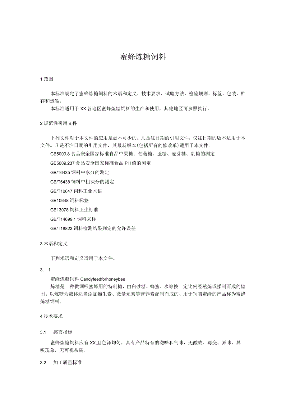 蜜蜂炼糖饲料.docx_第1页