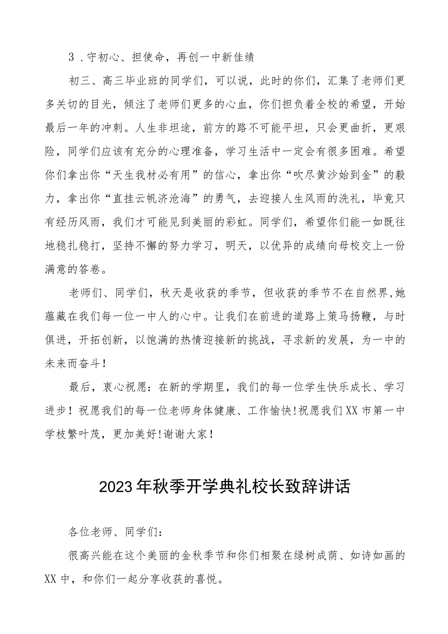 中学2023-2024学年度秋季学期开学典礼致辞四篇样本.docx_第3页