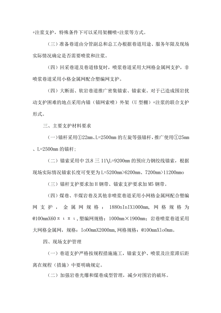 煤矿深井支护规定.docx_第2页