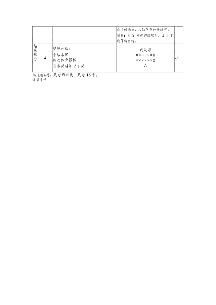 初一上半学期足球第十六课时正面抢截球教案.docx_第2页