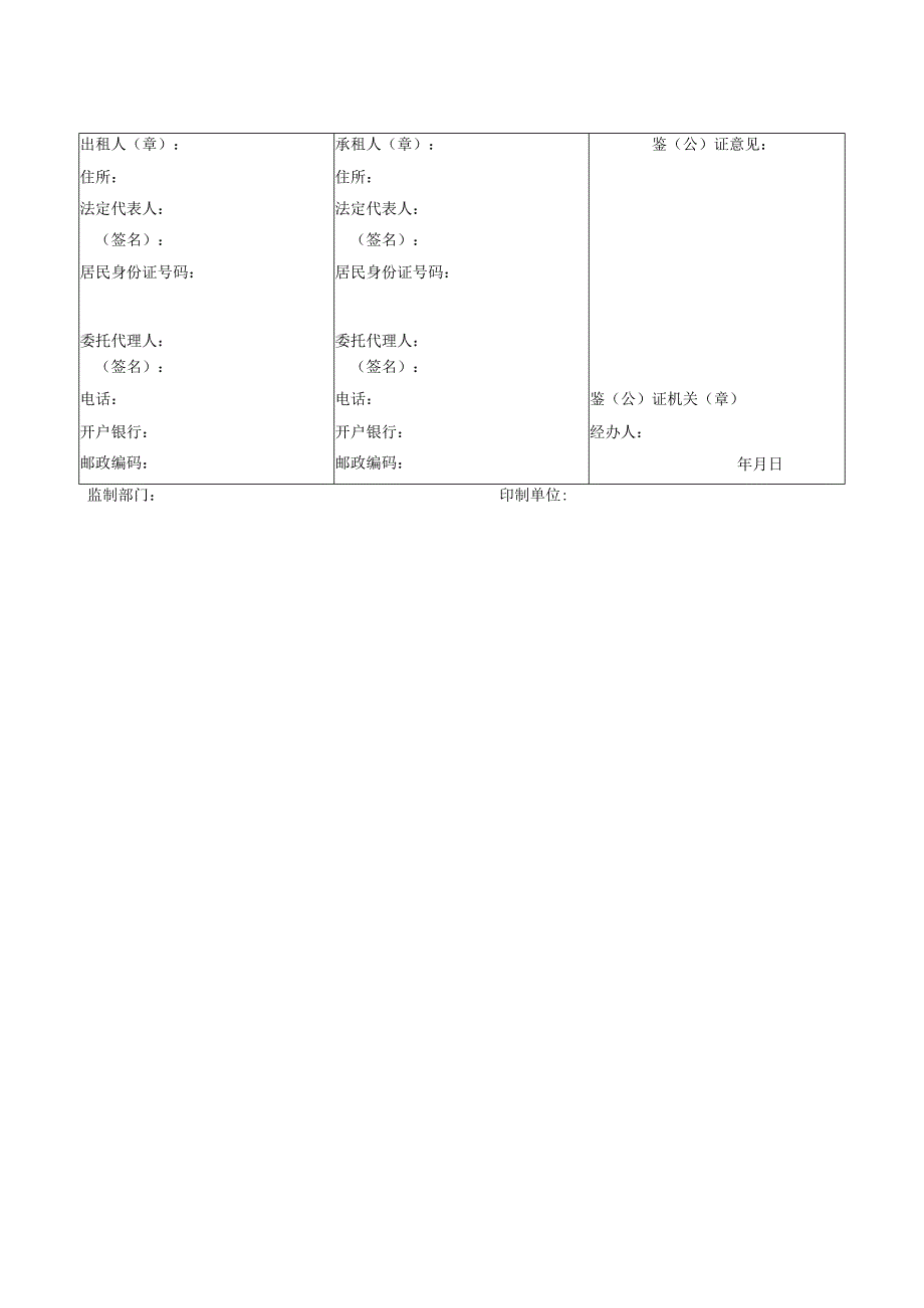 房屋租赁合同.docx_第3页