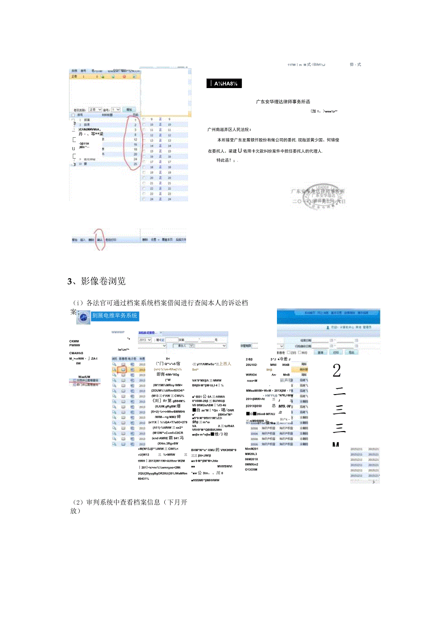 案件电子档案影像卷扫描挂接操作目录.docx_第3页