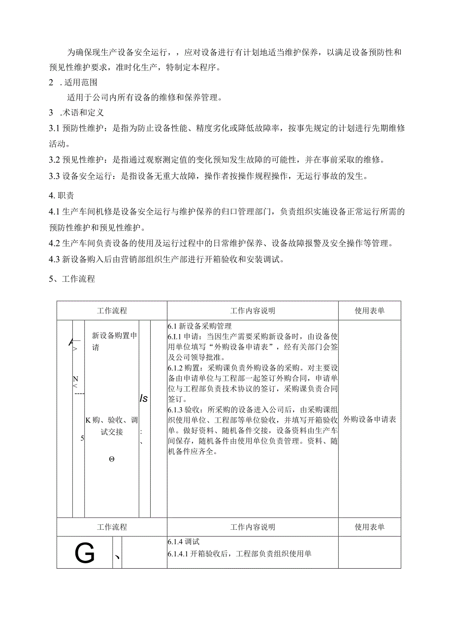 QP设备管理程序.docx_第2页