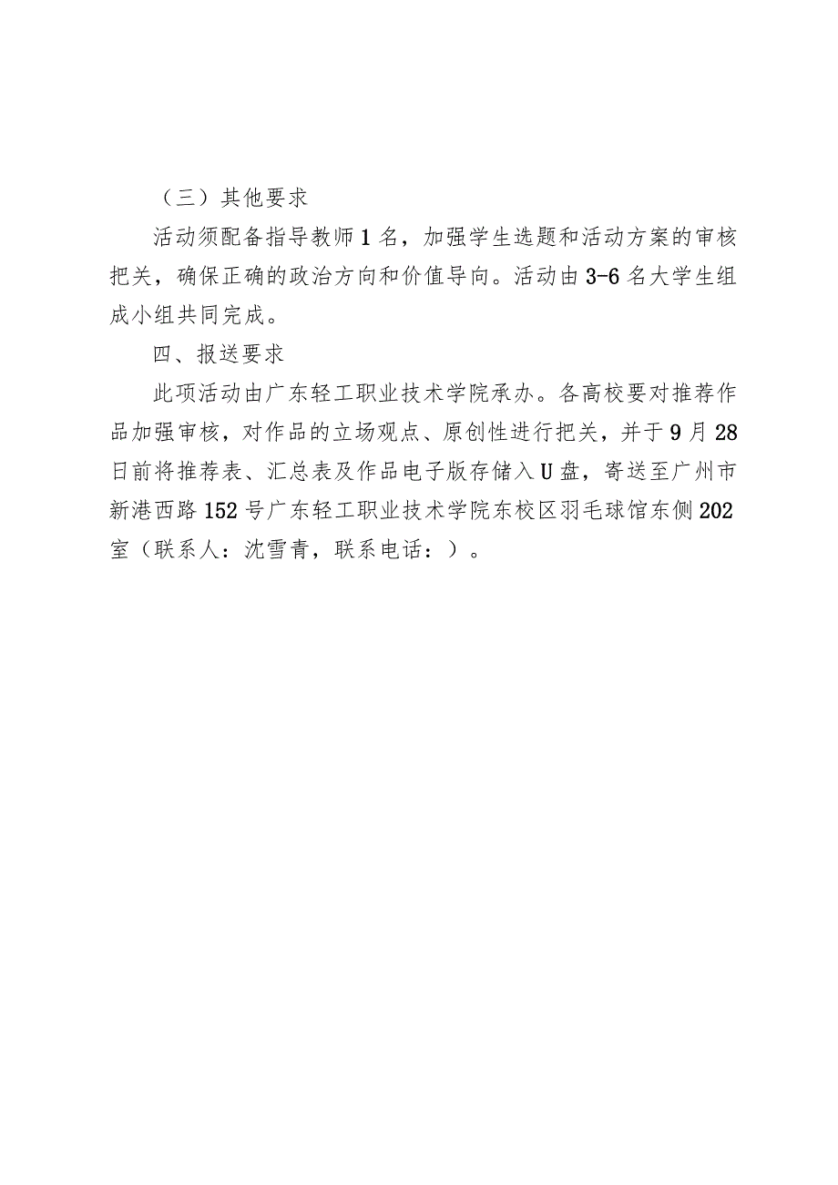 社会实践纪实类活动实施方案.docx_第2页