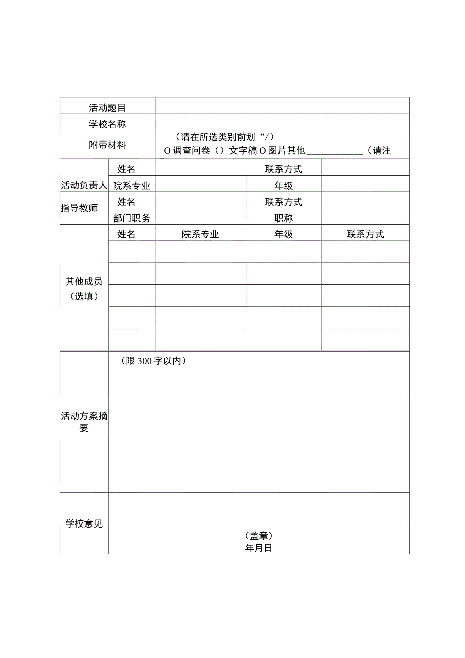 社会实践纪实类活动实施方案.docx_第3页