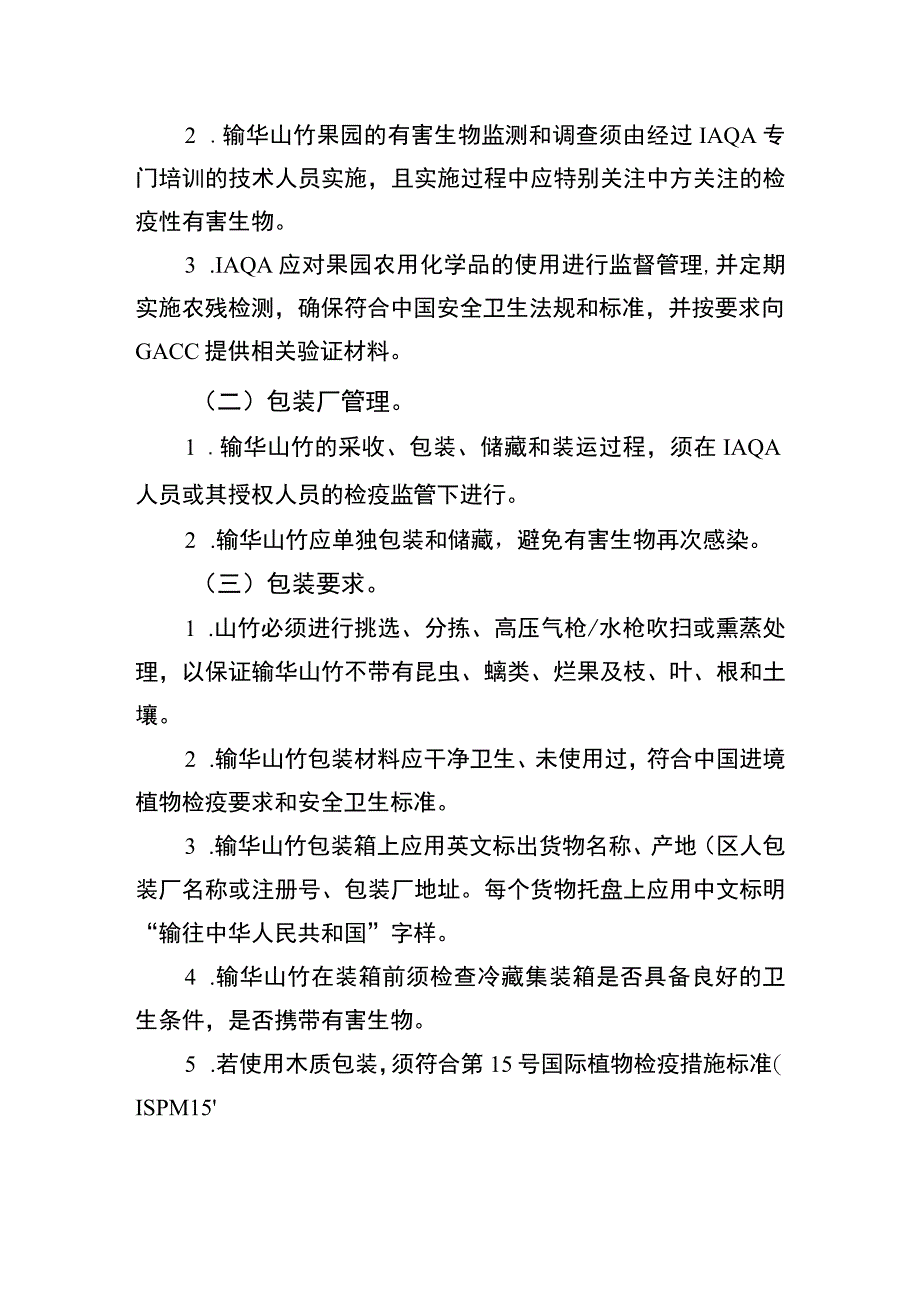 进口印度尼西亚山竹植物检疫要求.docx_第3页