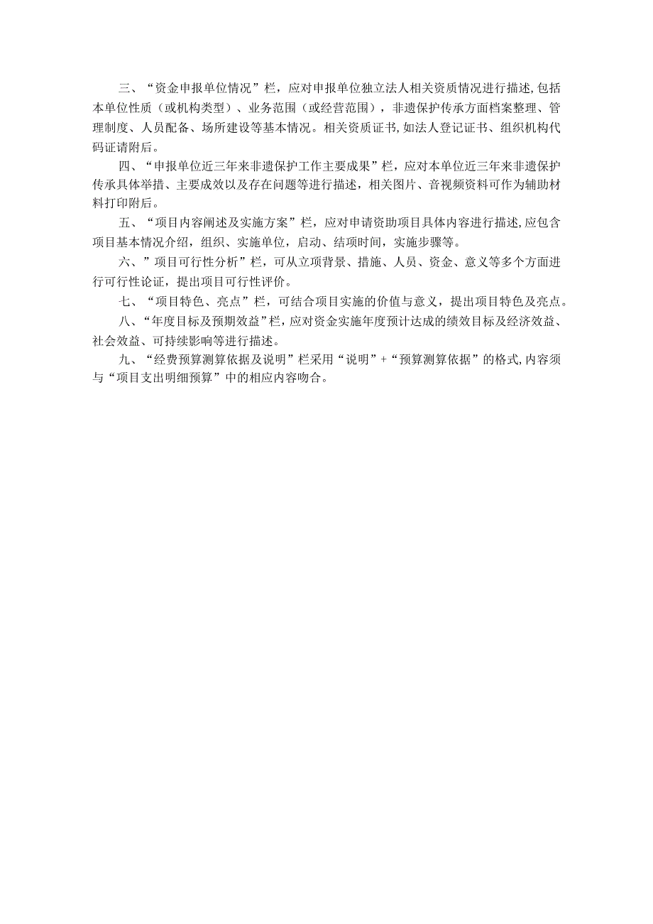 省级非物质文化遗产项目保护补助费申报单位盖章申报日期.docx_第2页