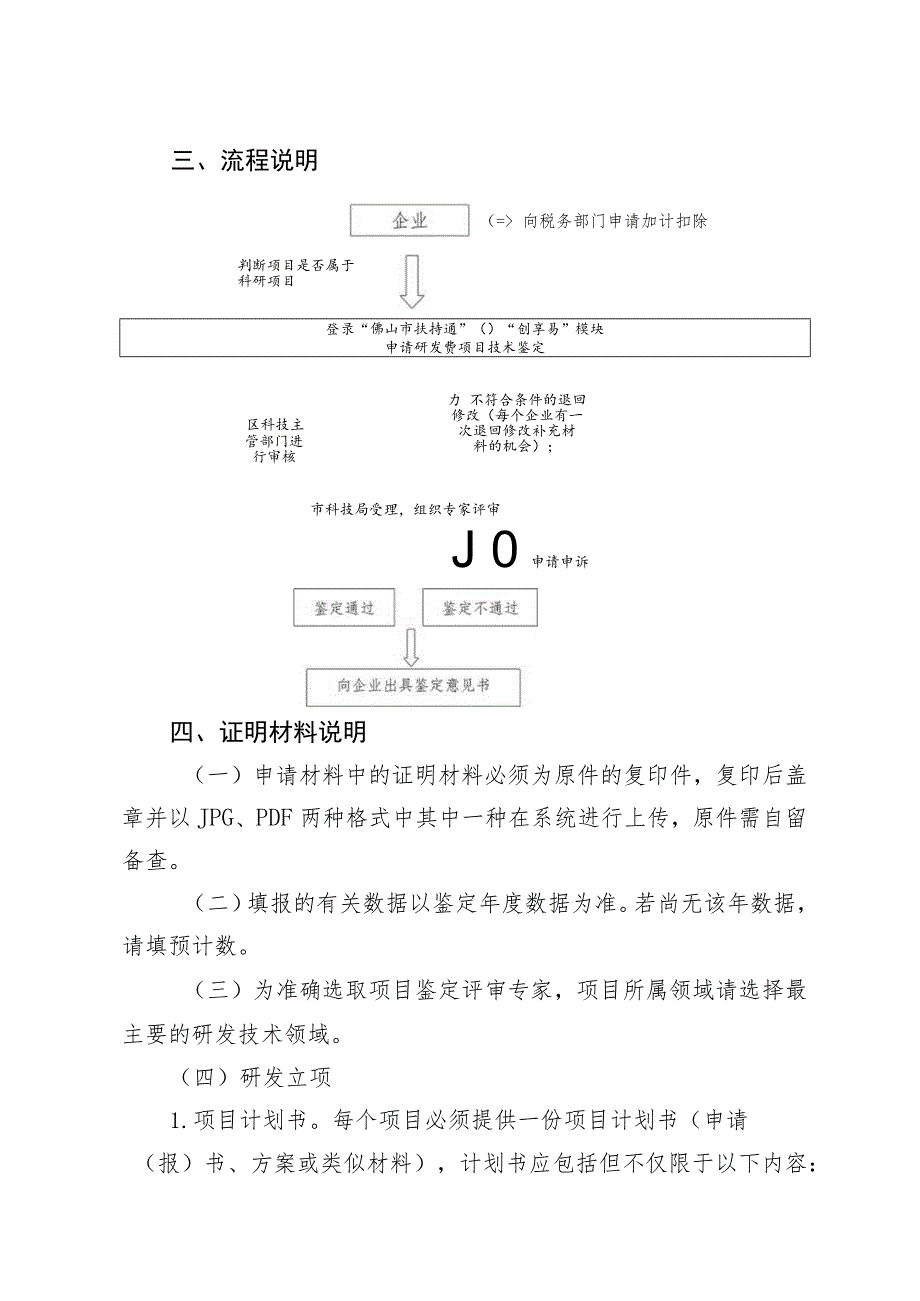 研究开发项目技术鉴定申请系统操作及材料说明.docx_第3页