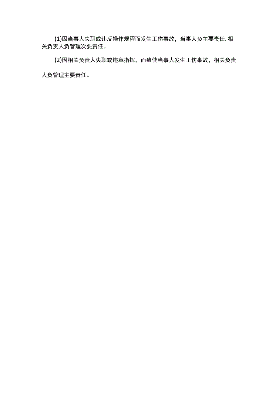 安全生产制度.docx_第2页