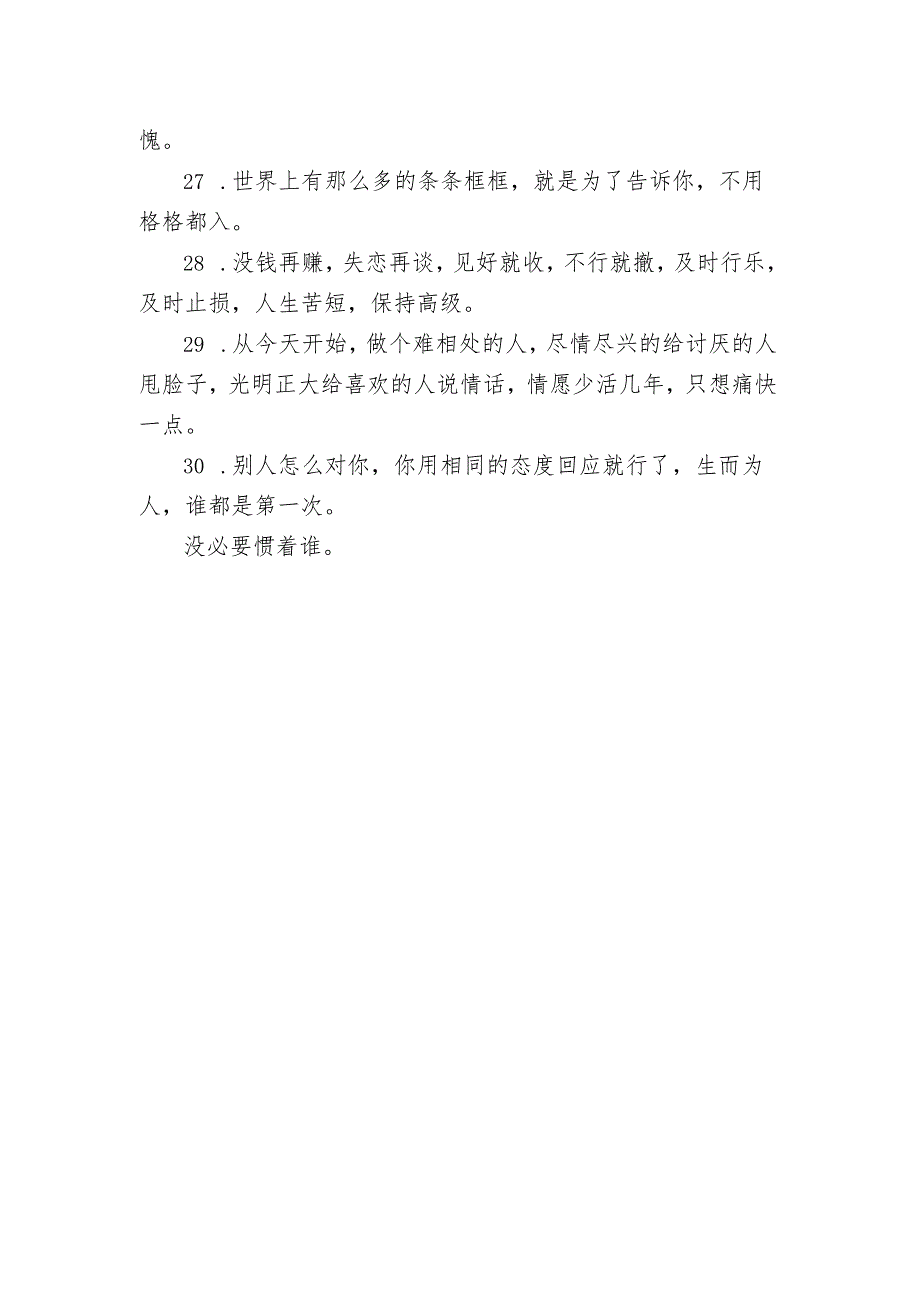 最新版抖音高情商的吸引粉丝的文案 抖音很热门的文案精选.docx_第3页