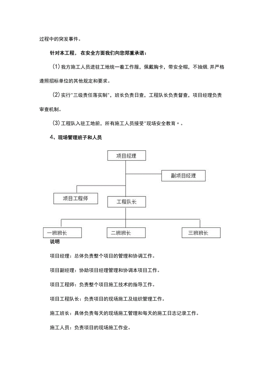 施工组织计划（方案）.docx_第3页