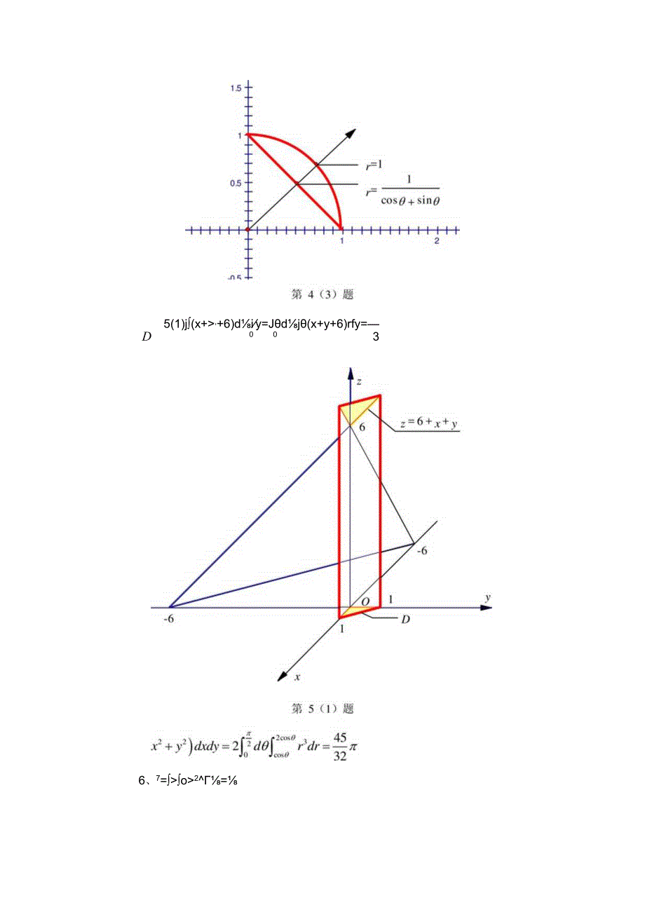 第9章重积分参考解答.docx_第3页