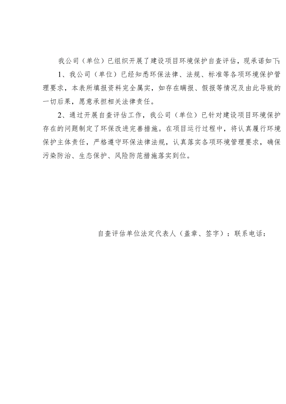 纳入环境保护登记管理建设项目自查评估报告.docx_第3页