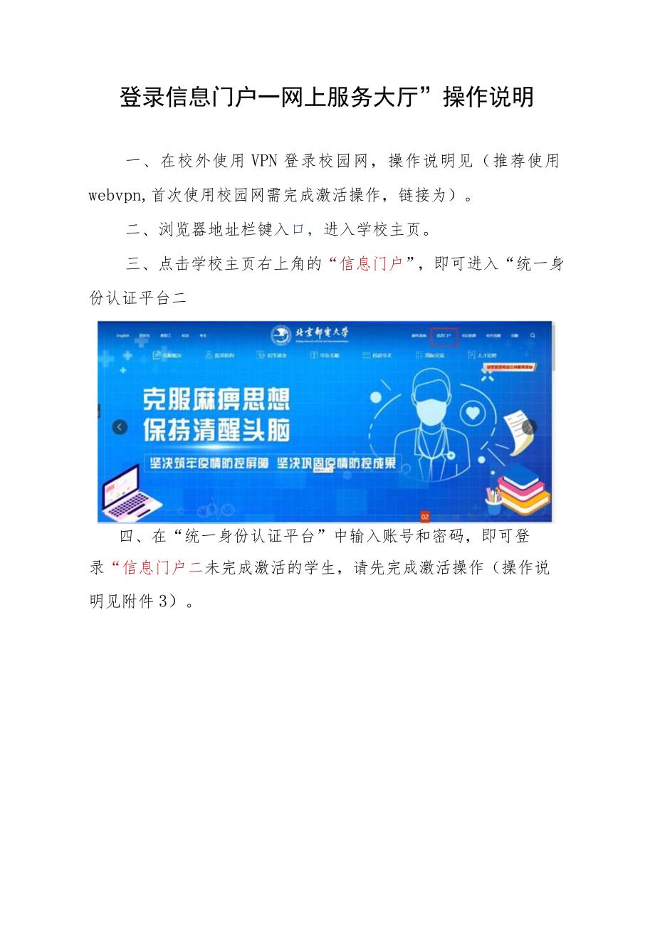 登录“信息门户—网上服务大厅”操作说明.docx_第1页