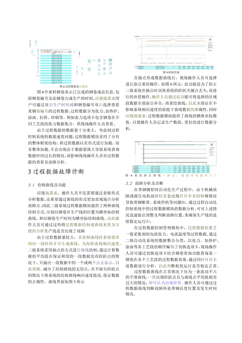 攀钢带钢镀铝锌生产线自动化故障诊断的实现.docx_第3页