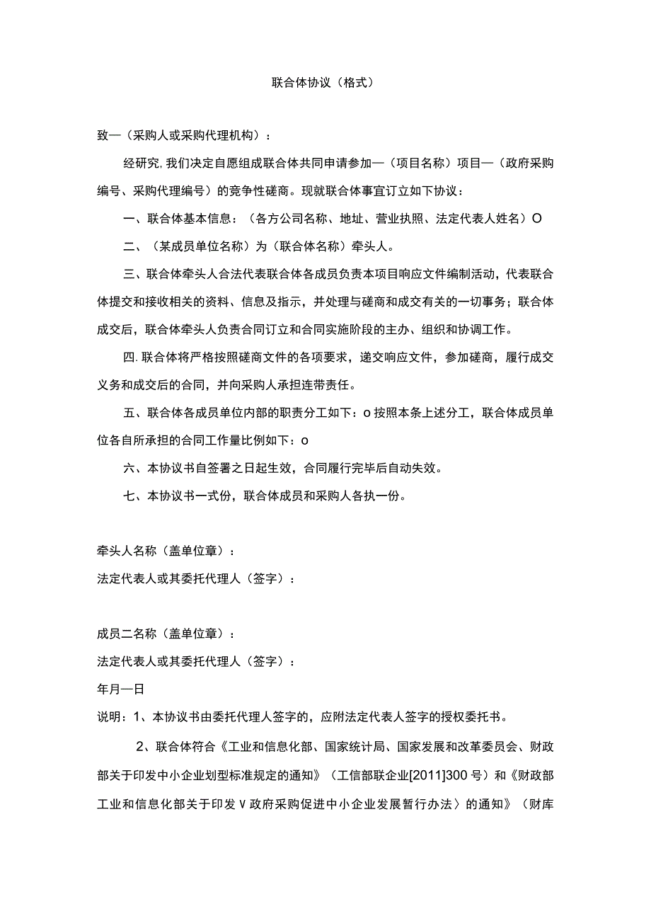 联合体协议(格式).docx_第1页