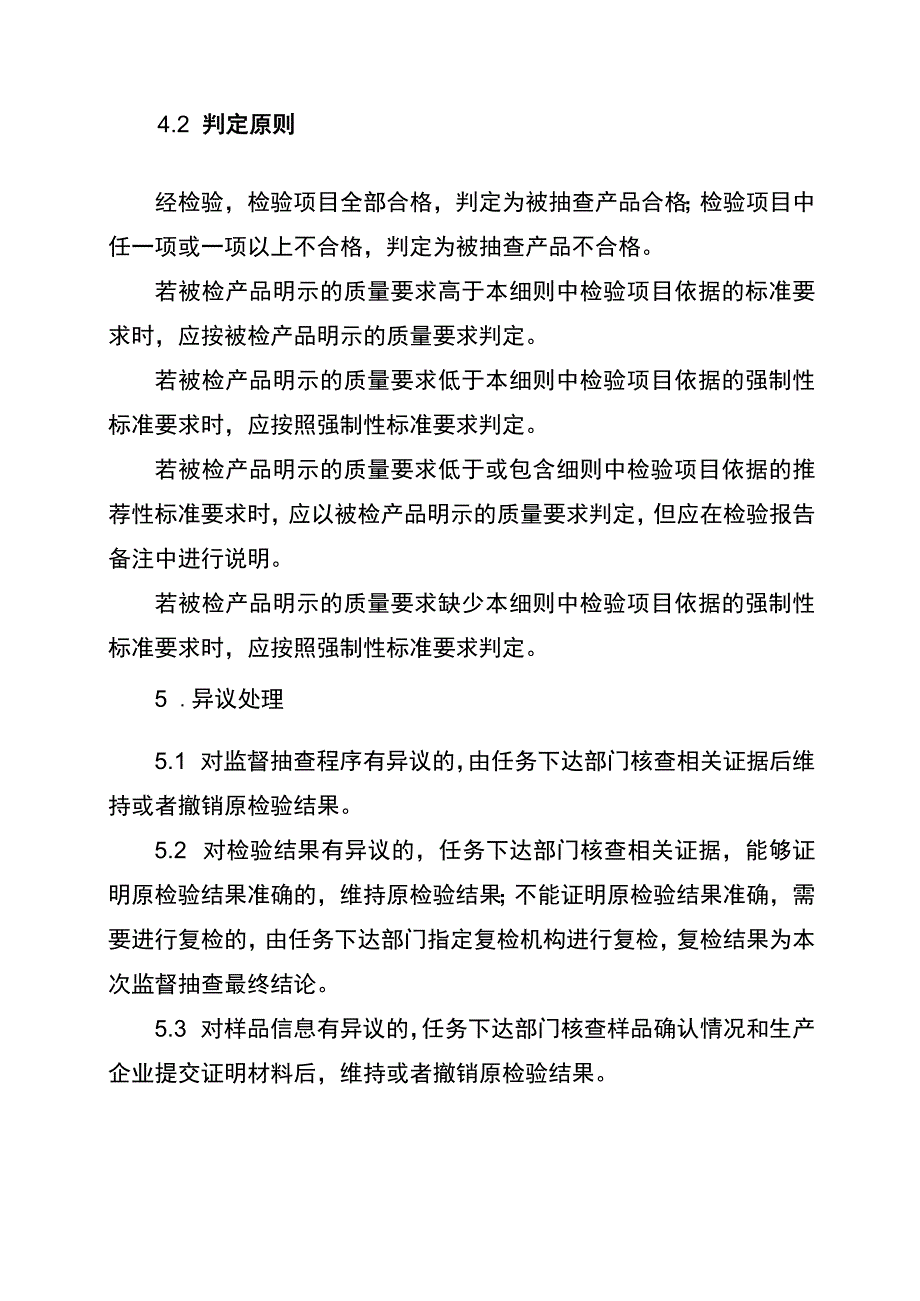 2021年省级消费品省级监督抽查实施细则（电动牙刷）.docx_第3页