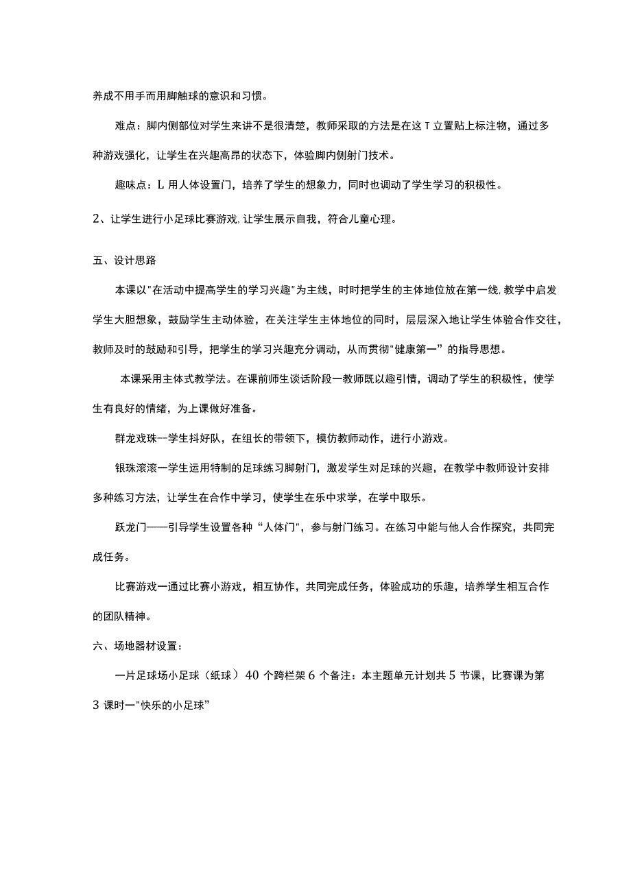 三年级小学生足球教学设计.docx_第2页