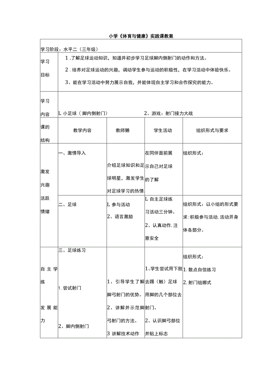 三年级小学生足球教学设计.docx_第3页