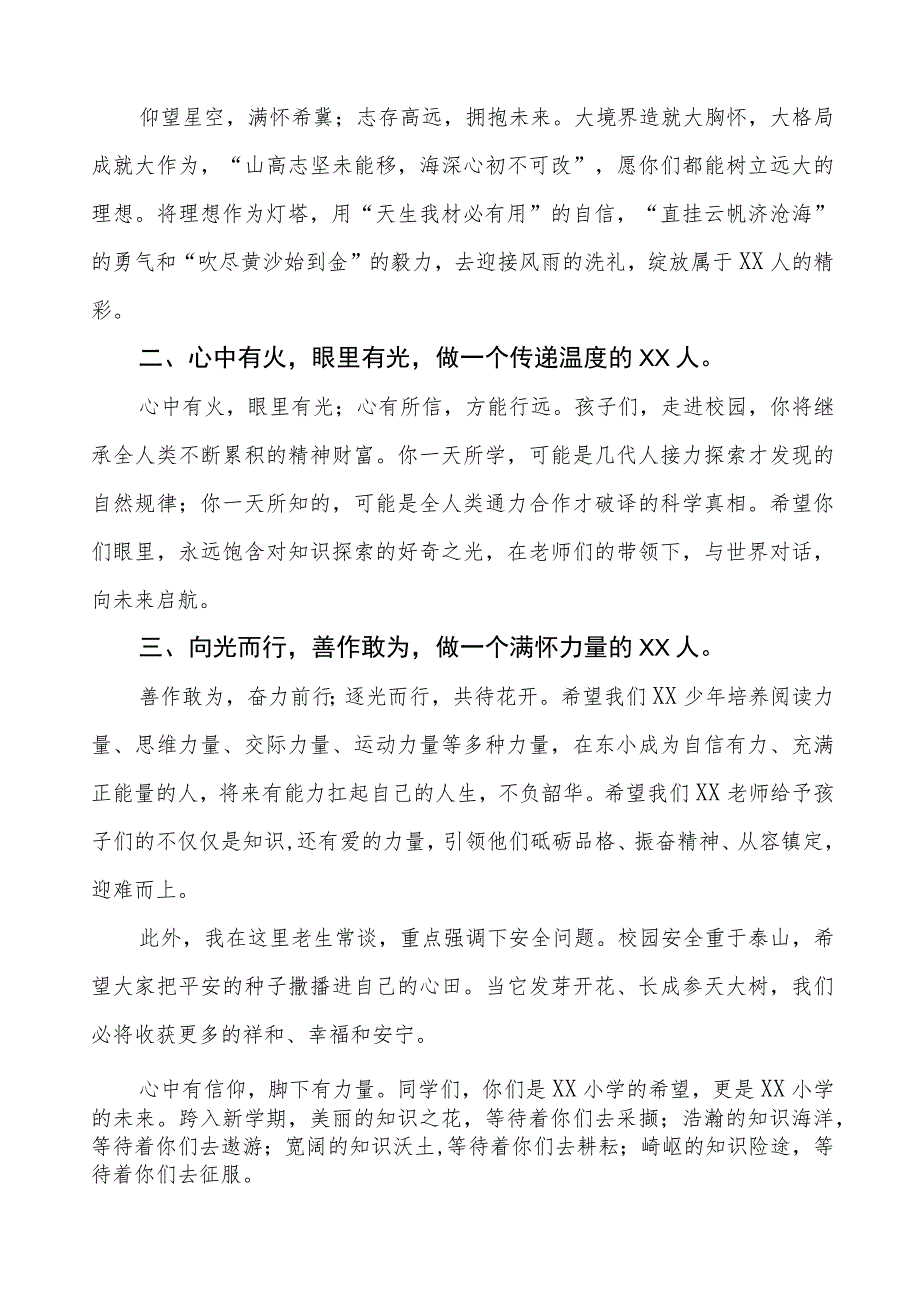 2023年秋季小学开学典礼校长致辞四篇.docx_第2页