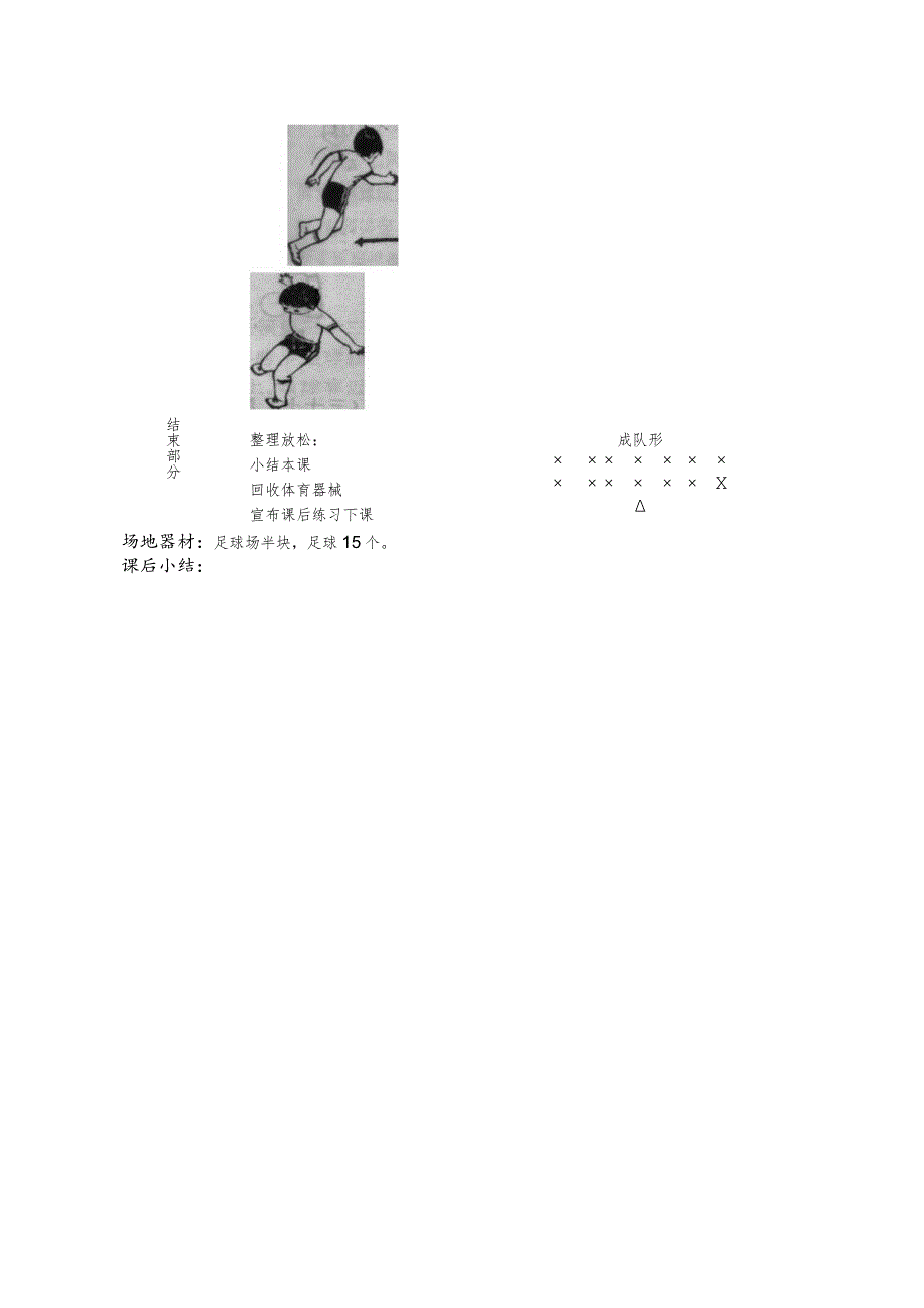 初一下半学期足球第五课时脚背内侧对传地滚球教案.docx_第2页